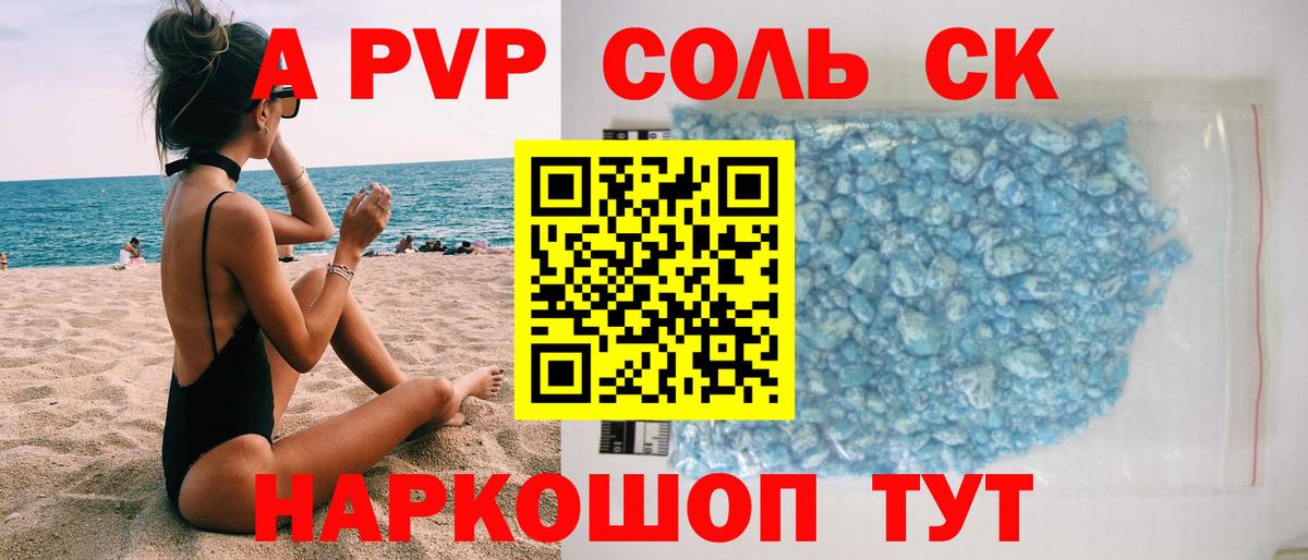 Альфа ПВП кристаллы Кизилюрт
