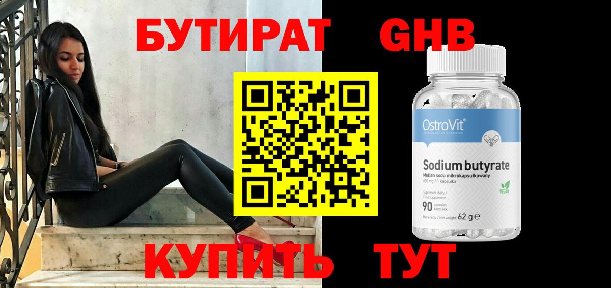 Бутират  Вход с VPN  Кизилюрт  Бутират оксана 