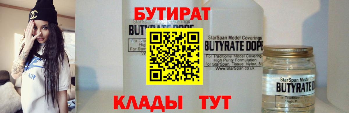 БУТИРАТ жидкий экстази Кизилюрт