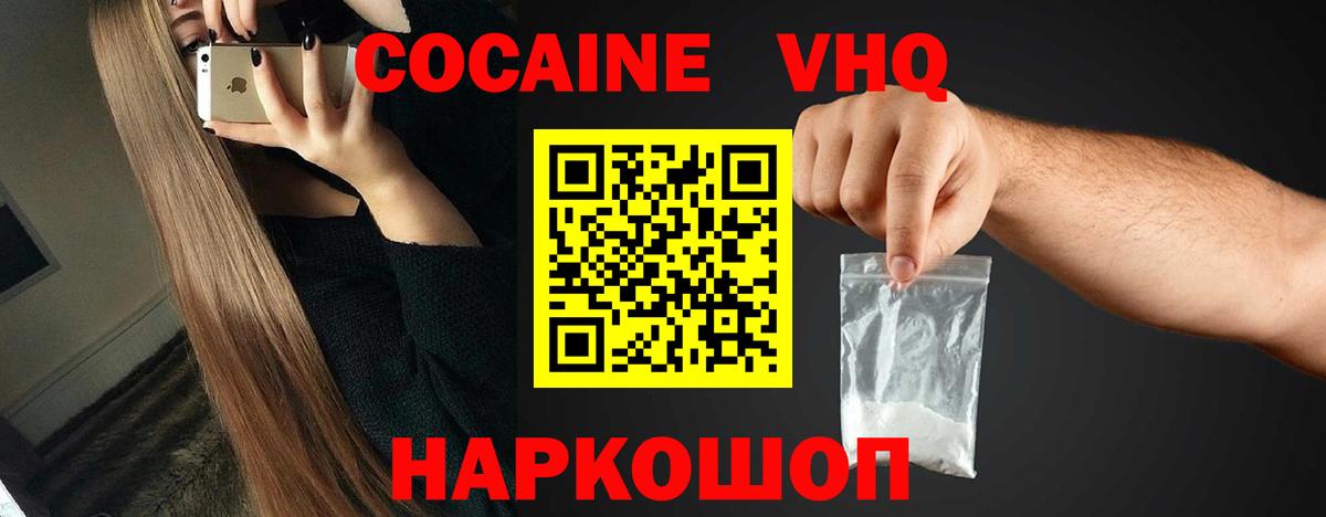 COCAIN VHQ  Вход с VPN  Cocaine VHQ  Кокаин  Кизилюрт 