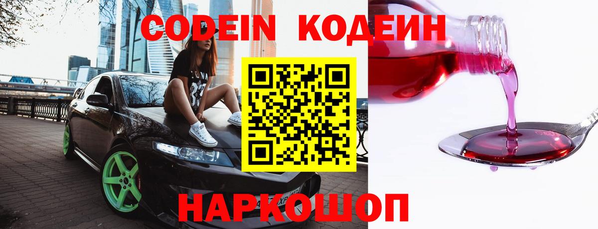 Кодеин напиток Lean (лин) Кизилюрт