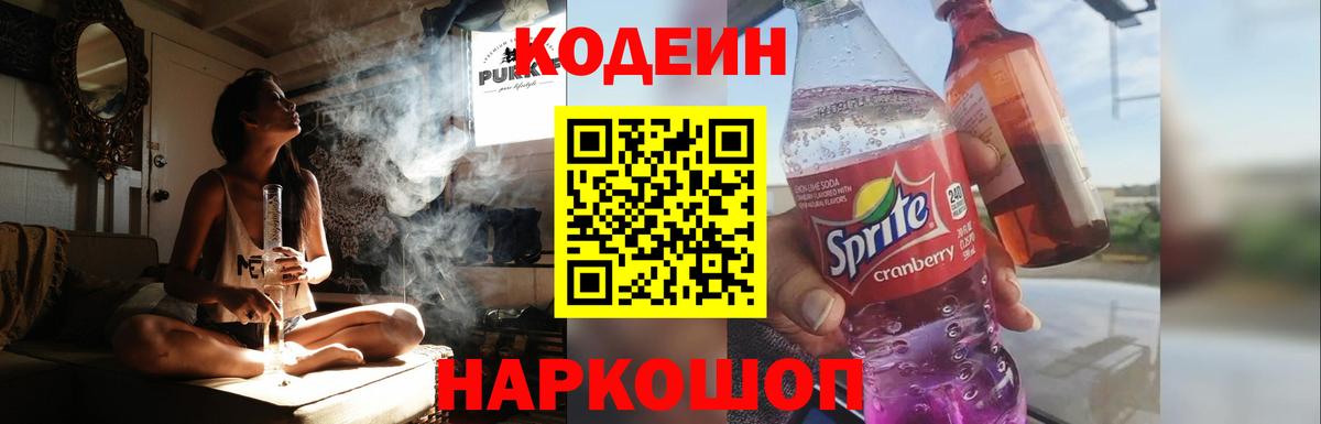 Кодеин Purple Drank  Кодеиновый сироп Lean напиток Lean (лин)  Кизилюрт  Вход с VPN 
